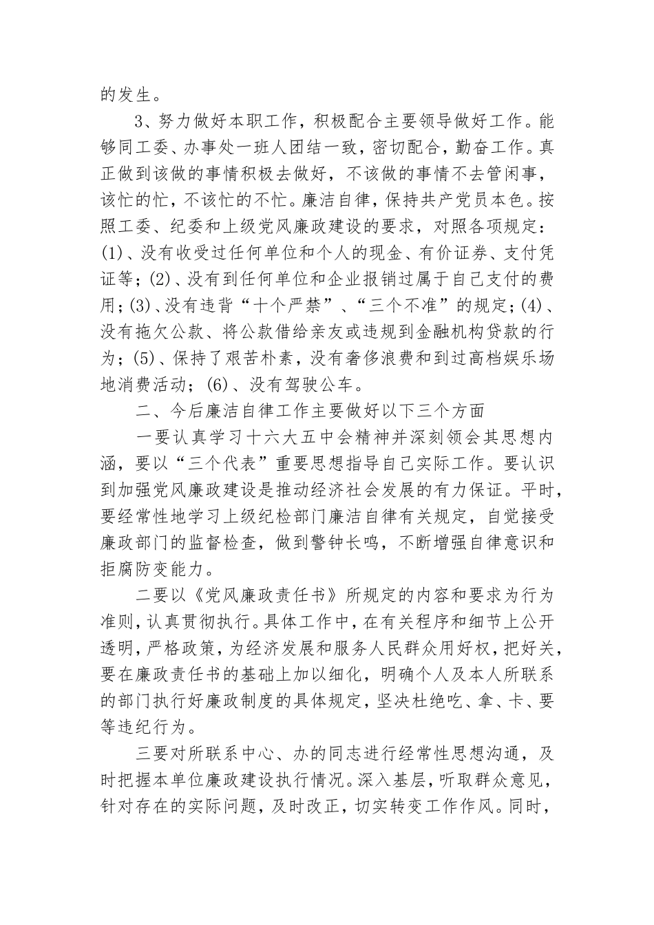 2021年度党风廉政建设工作情况汇报.doc_第2页
