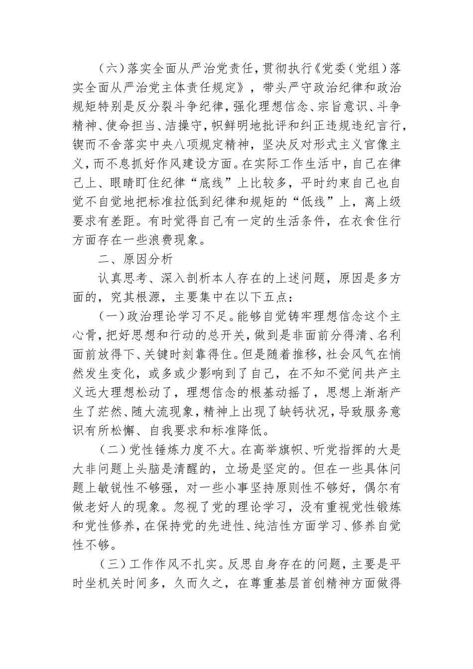 2021年度党员领导干部民主生活会个人对照检查材料.doc_第3页