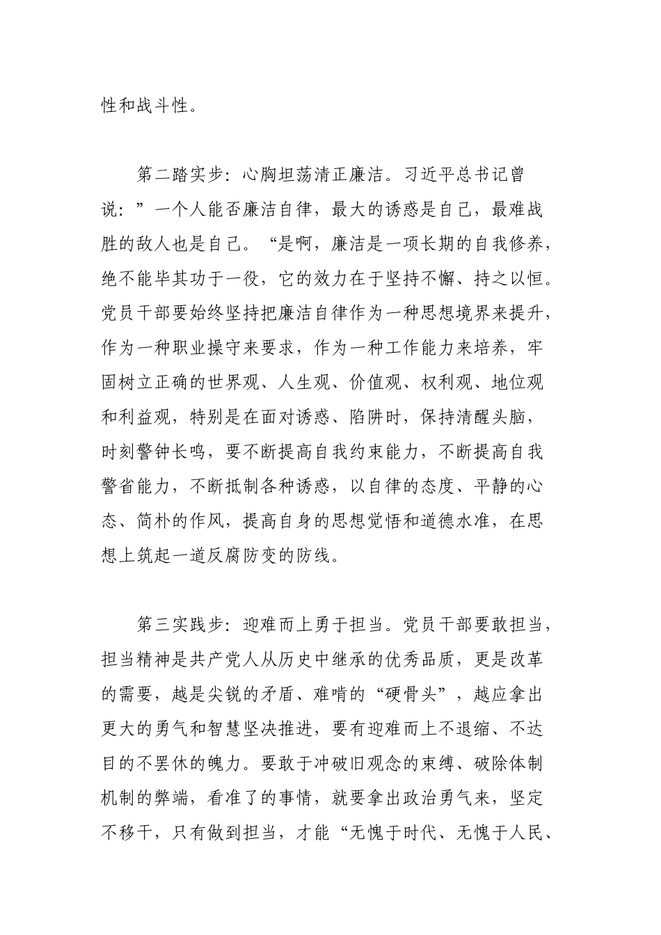 10篇2021党员观看学习专题片《正风反腐就在身边》观后心得体会.docx_第2页