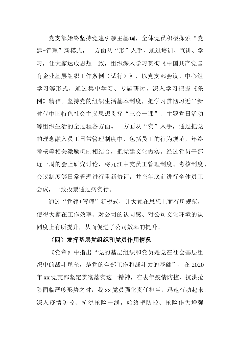 2篇2020年党委书记履行抓基层党建工作情况报告.docx_第3页