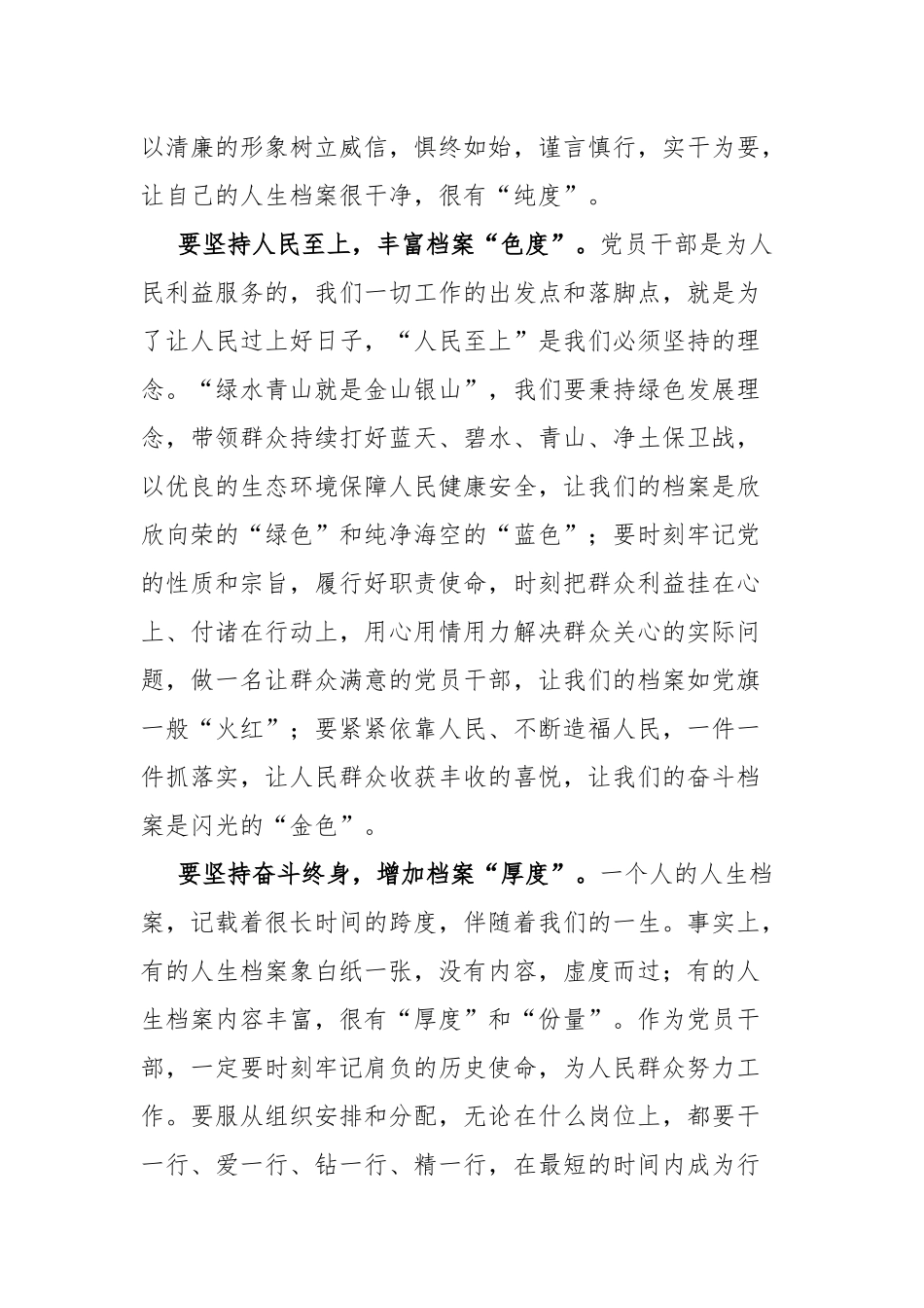办公室主任观看学习《正风反腐就在身边》专题片观后感.docx_第2页