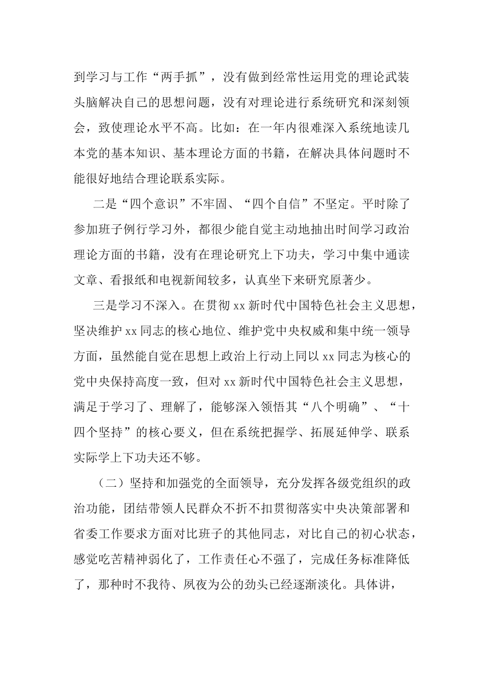 3篇2020年党员干部“五个对照”民主生活会对照检查材料.docx_第2页