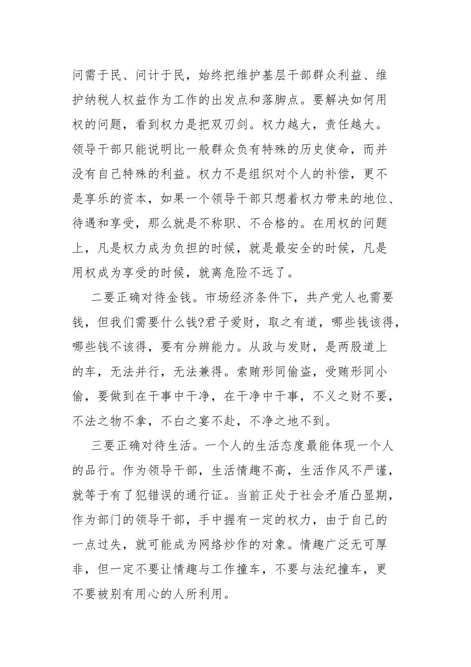 机关党员学习《正风反腐就在身边》专题片观后感心得体会.docx_第2页