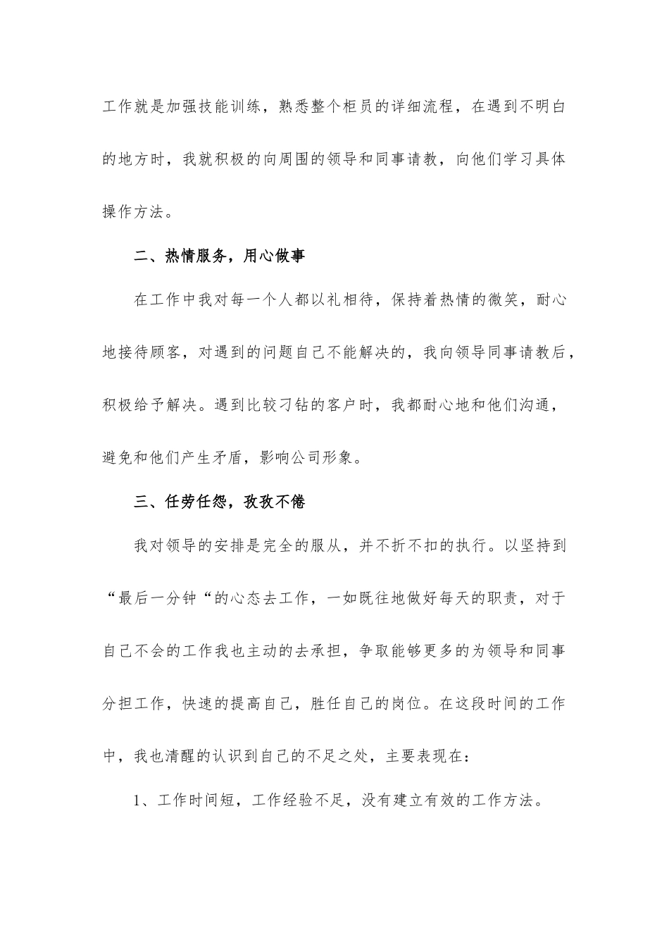 银行工作人员述职工作汇报材料4篇.docx_第2页