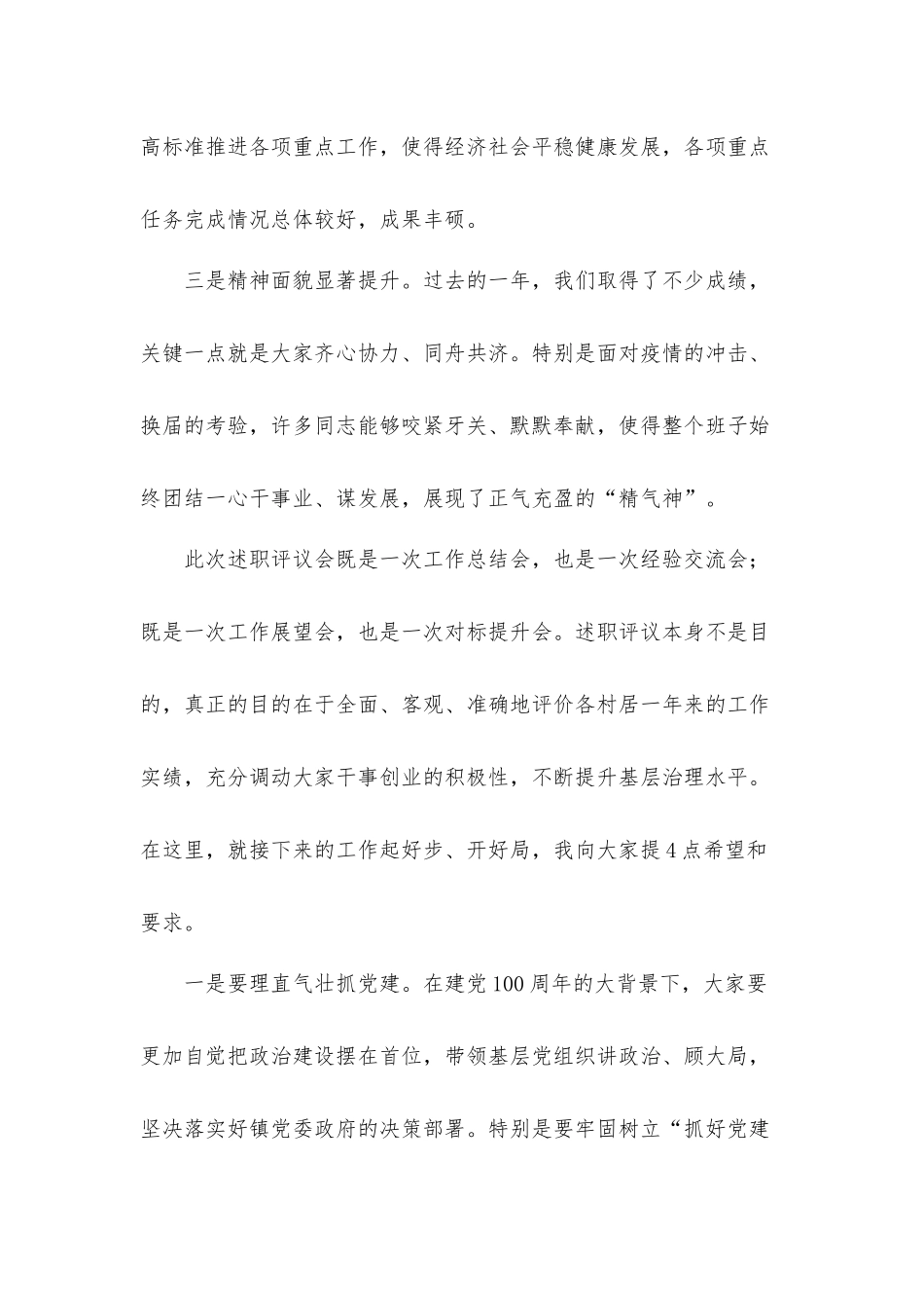 某某村（社区）述职述责述廉会议总结发言材料.docx_第2页
