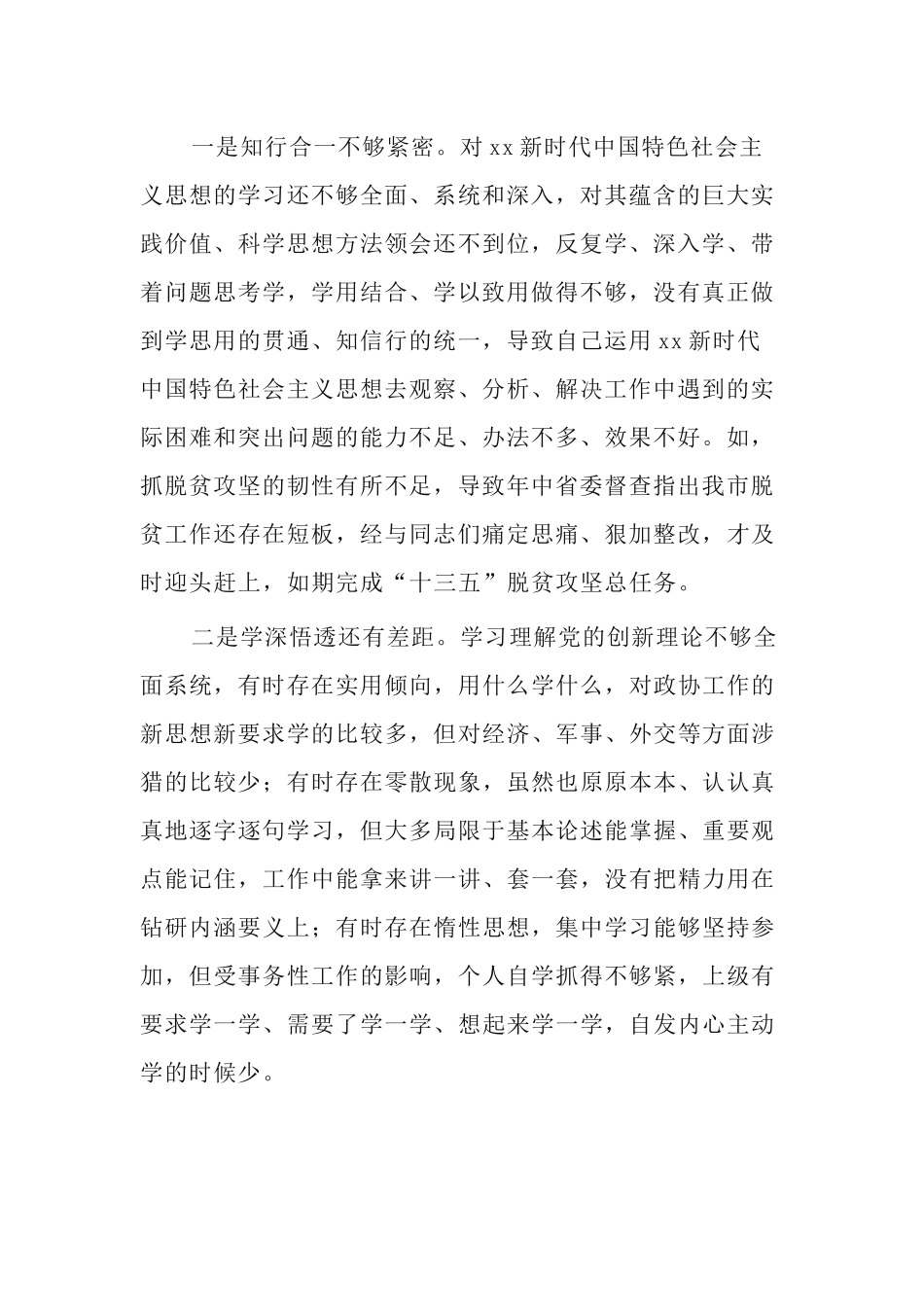 2篇医院院长2020年民主生活会“五个方面”个人对照检查材料.docx_第2页
