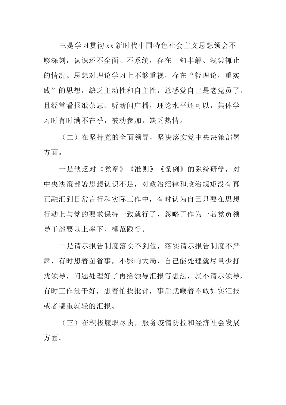 2篇医院院长2020年民主生活会“五个方面”个人对照检查材料.docx_第3页