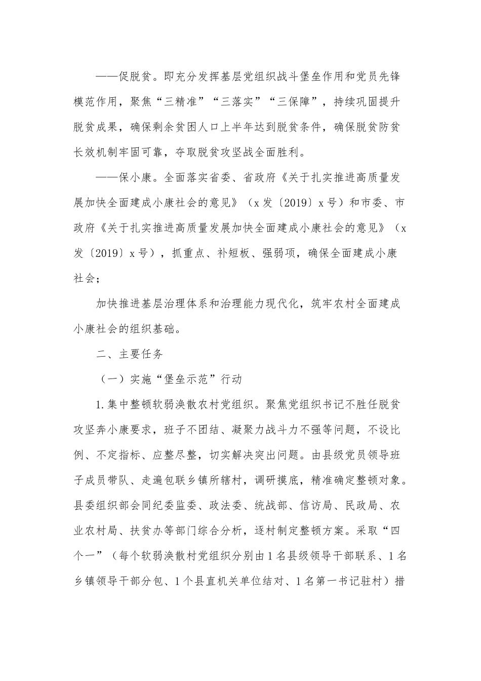 2020“抓党建、促脱贫、保小康”活动实施方案供借鉴.docx_第2页