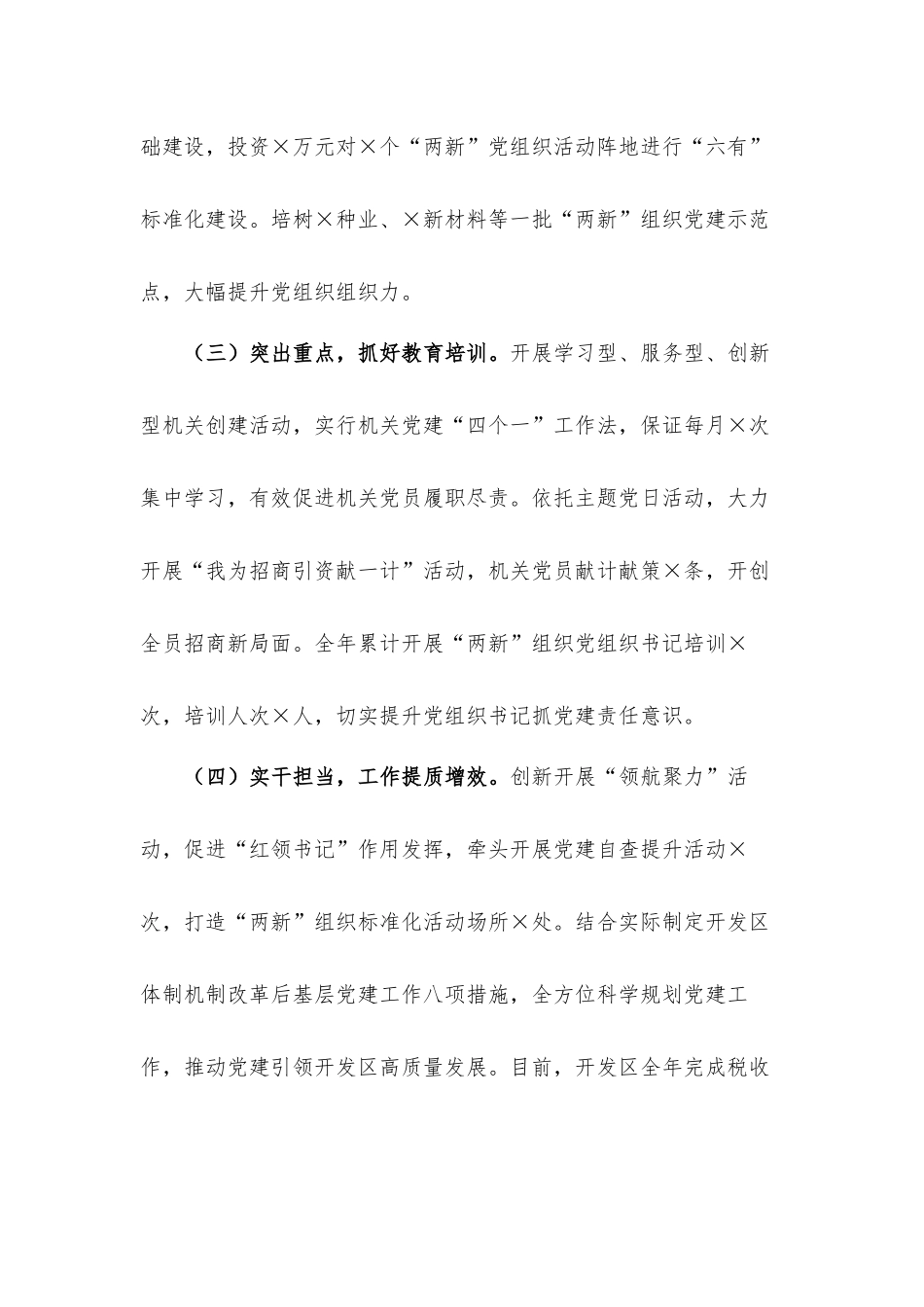 某单位领导2021年度抓基层党建工作述职汇报材料.docx_第2页