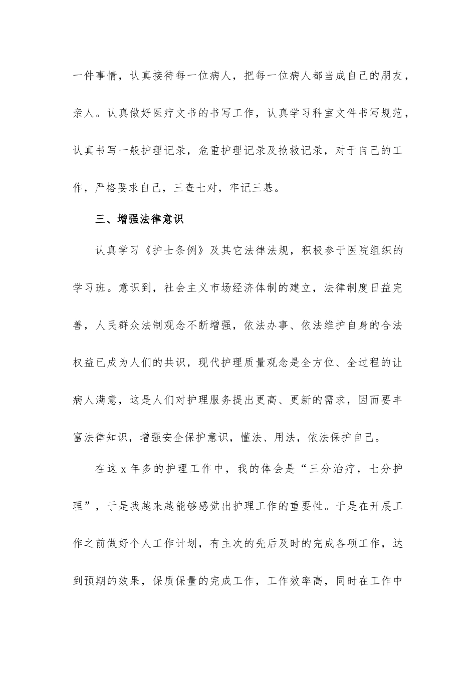 某医院护士长年终述职工作汇报材料四篇.docx_第2页