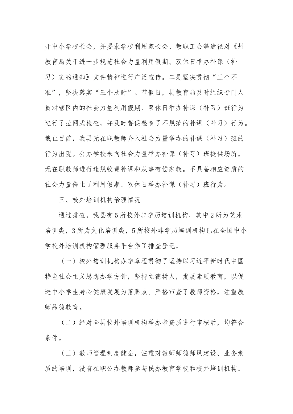 2020党风廉政建设第一阶段反馈问题的整改方案供借鉴.docx_第3页
