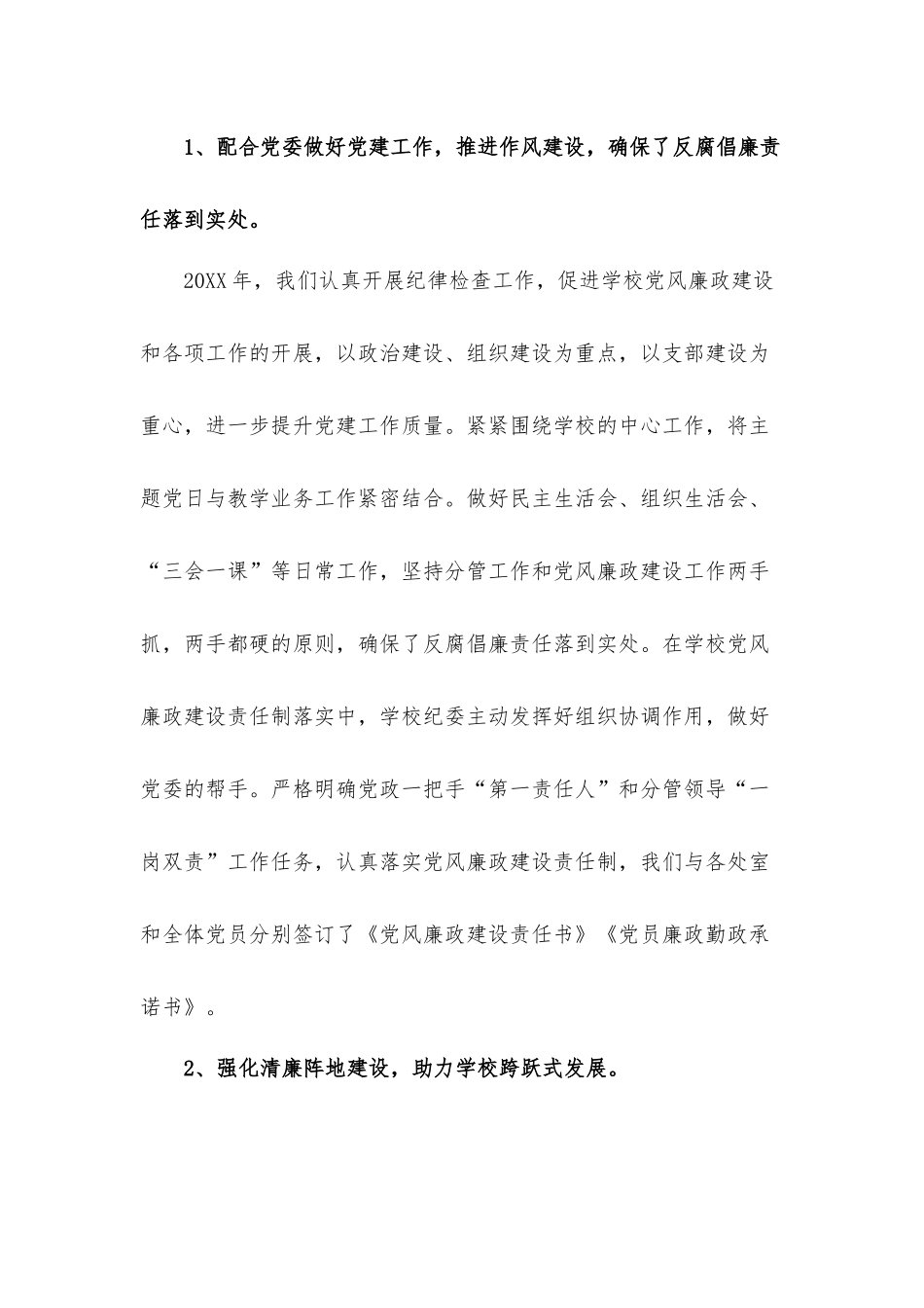 某某中学纪委书记述职述廉工作汇报.docx_第2页