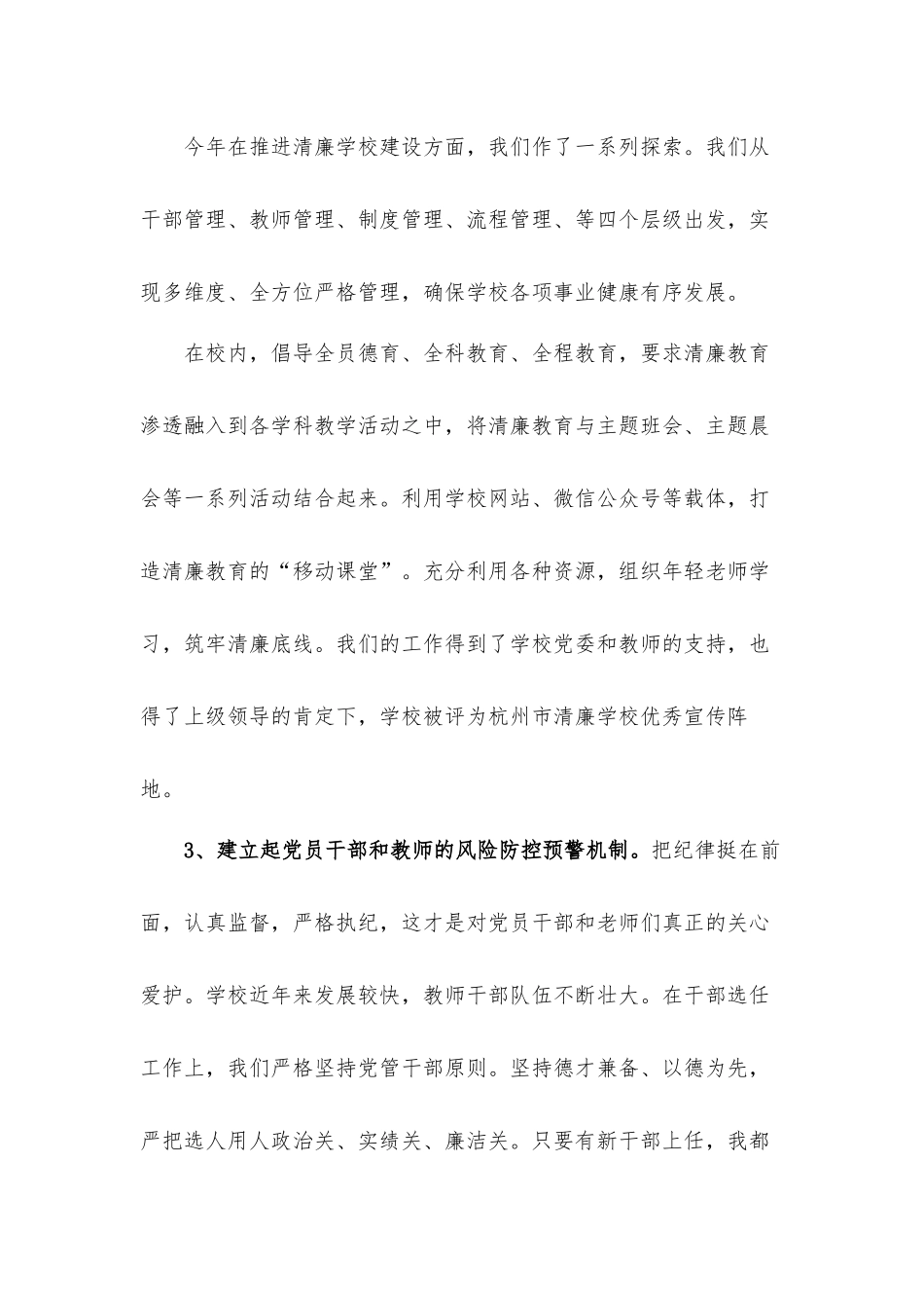 某某中学纪委书记述职述廉工作汇报.docx_第3页