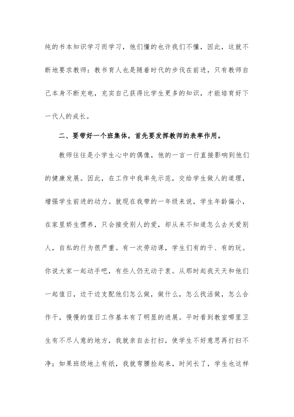小学教师师德师风学习心得三篇.docx_第2页