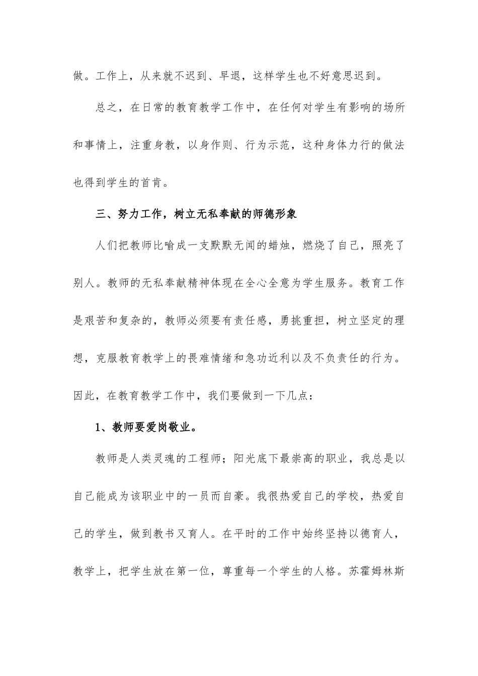 小学教师师德师风学习心得三篇.docx_第3页