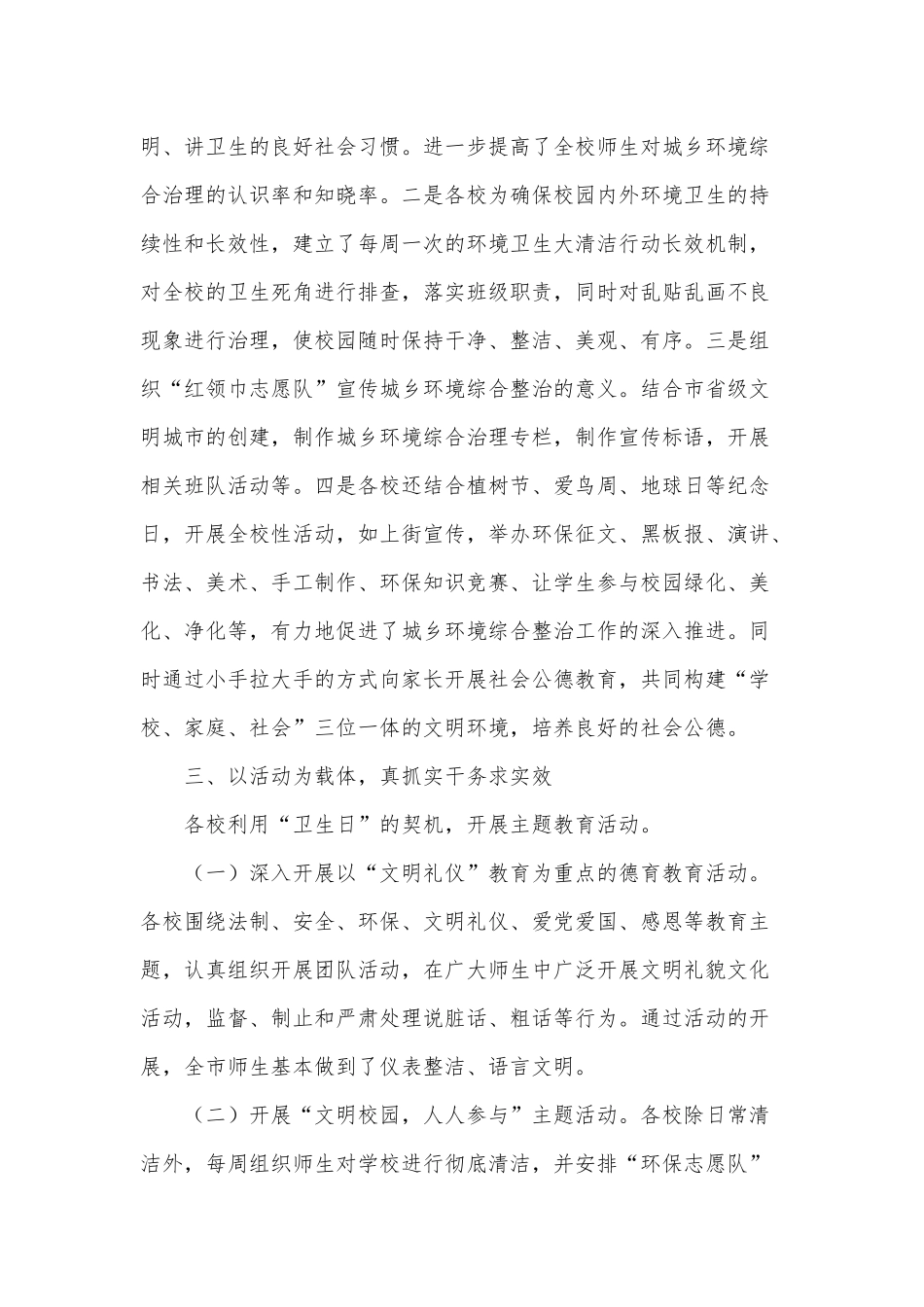 2020教育系统城市环境综治工作总结供借鉴.docx_第2页
