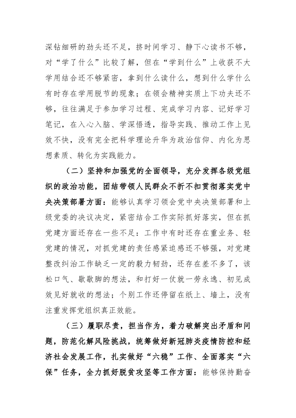 两篇2021年度公司企业民主生活会对照检查材料.docx_第2页