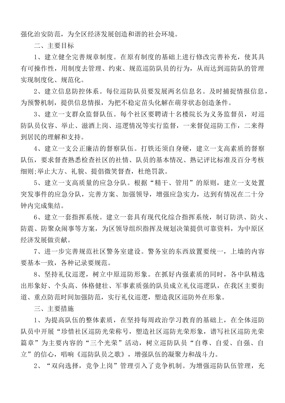 巡防队员个人月度总结合集3篇.docx_第3页
