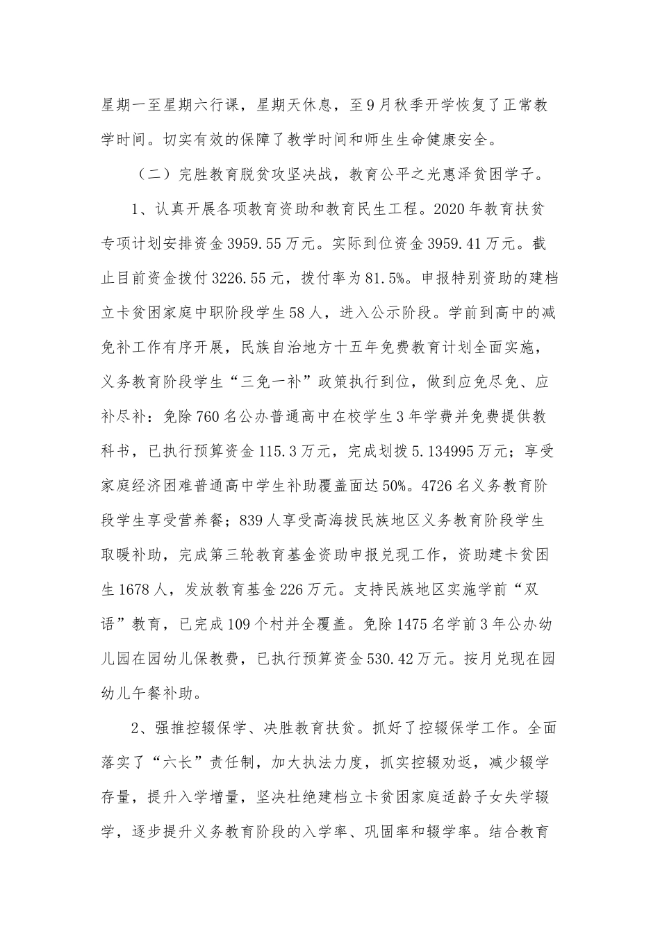 2020教育目标管理考核工作实施办法供借鉴.docx_第2页