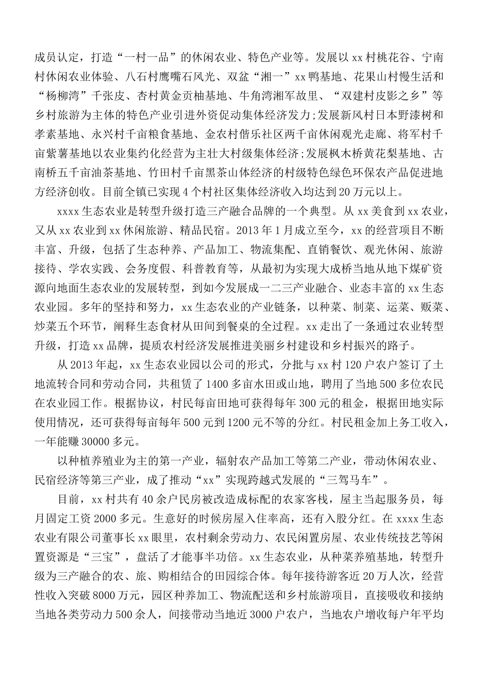 乡村振兴经验交流材料汇总10篇.docx_第2页