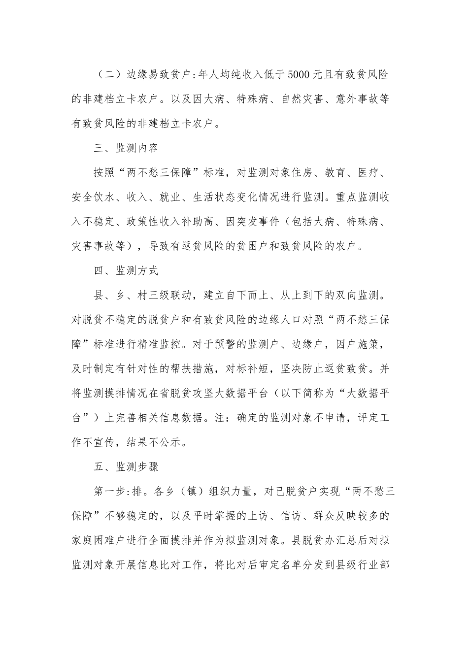 2020防止返贫监测和帮扶工作实施方案供借鉴.docx_第2页