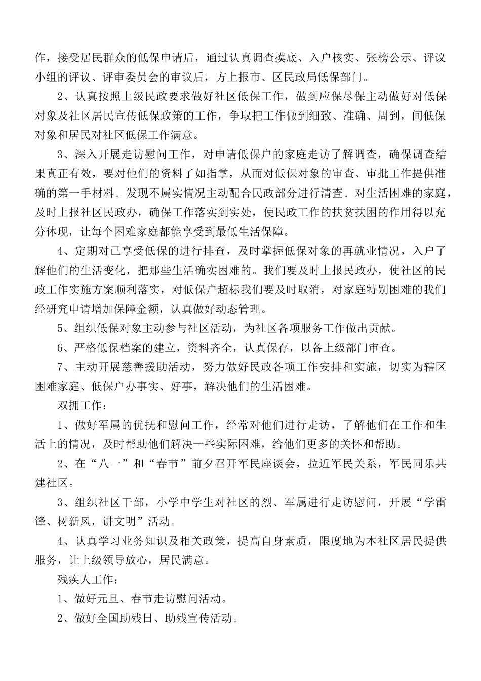 最新社区民政实施活动策划方案3篇.docx_第3页