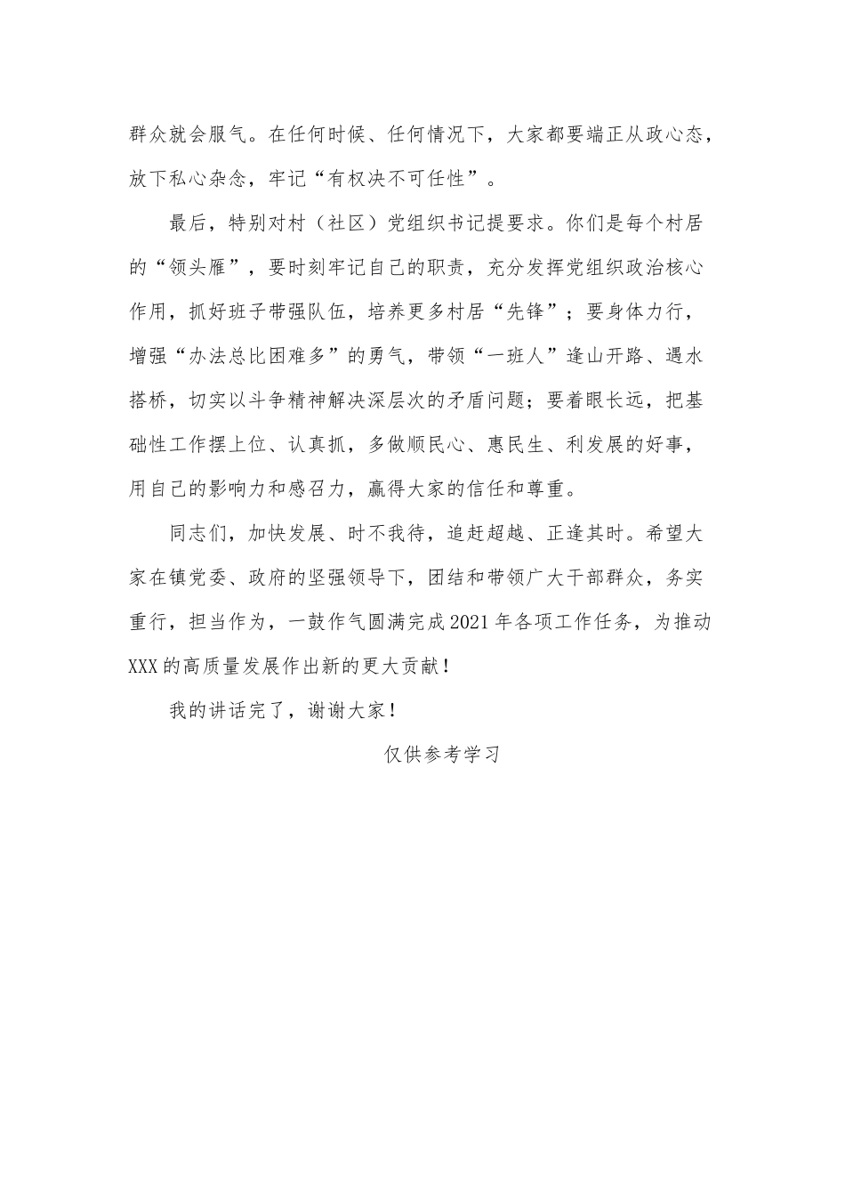 2020村社区述职述责述廉会议3个方面供借鉴.docx_第3页