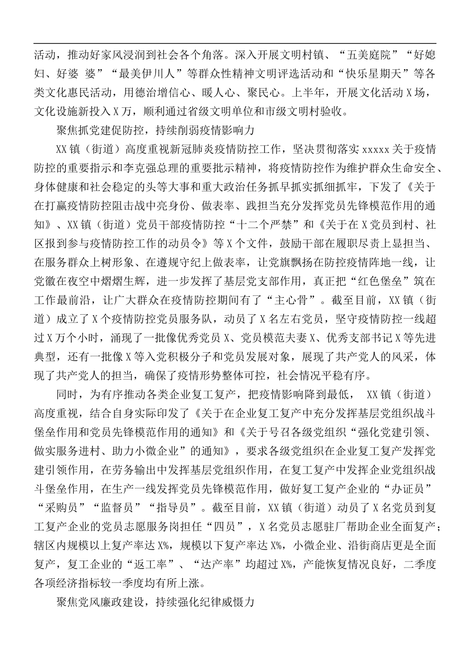 街道上半年党建工作总结及下半年工作计划.docx_第3页