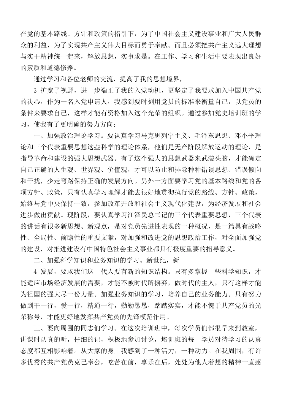 入党积极分子入党考核思想报告合集3篇.docx_第2页