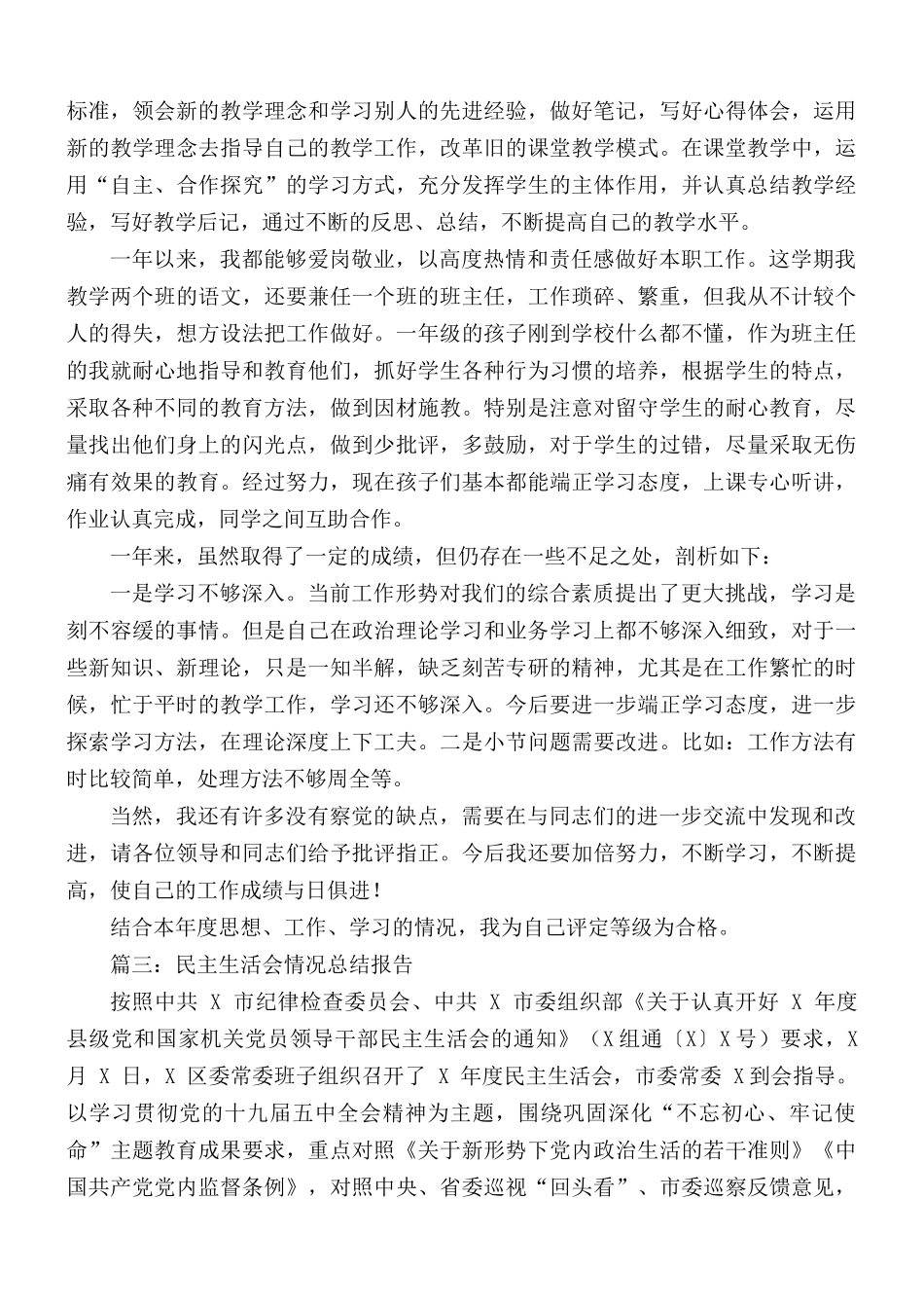 民主评议党员个人总结汇编3篇.docx_第3页