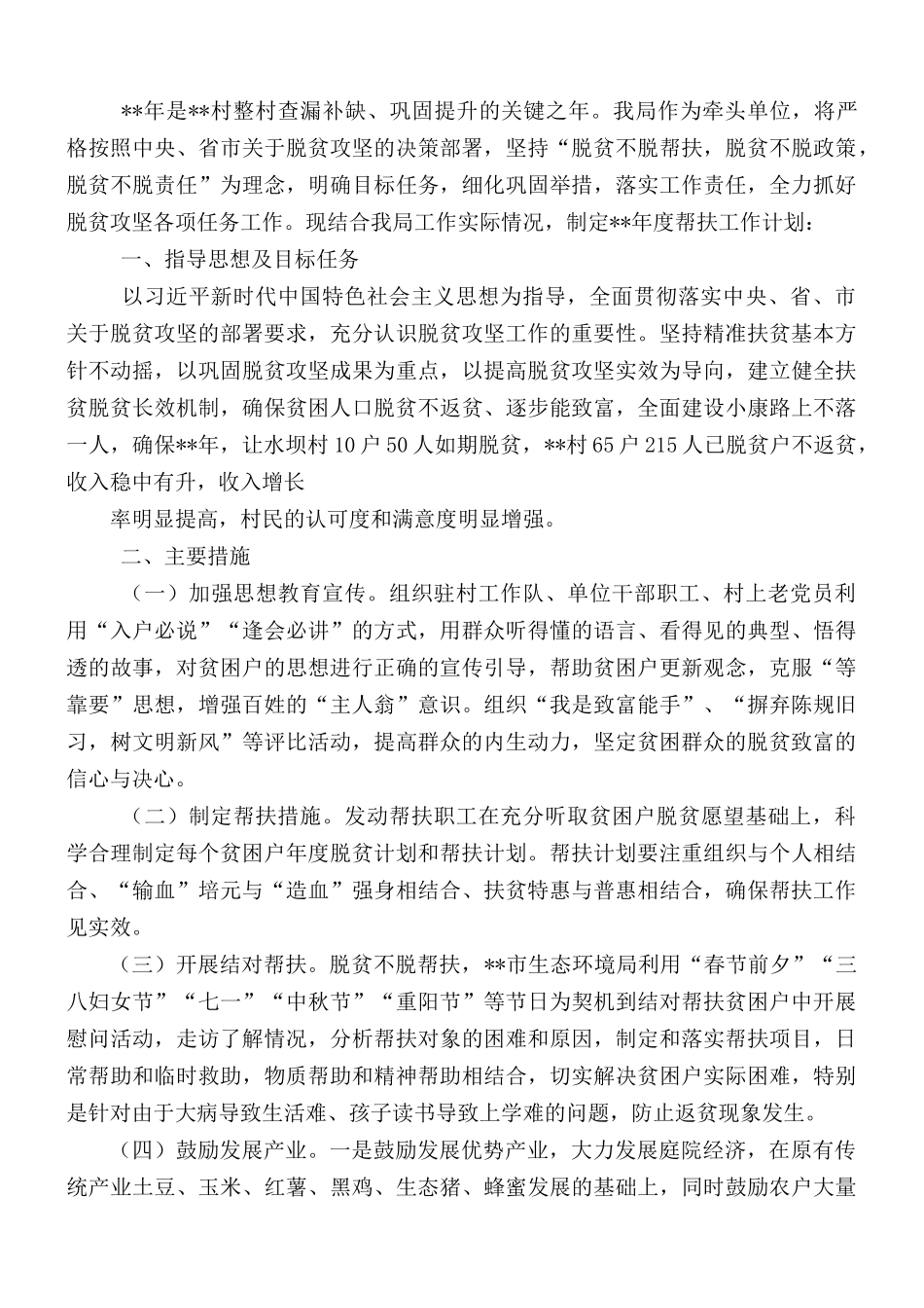 精准扶贫工作计划精品范文9篇.docx_第3页