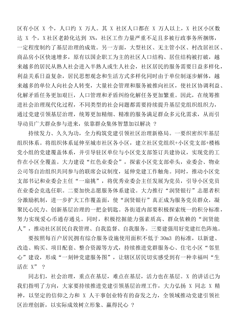 2021年党委党组书记抓党建工作座谈会讲稿3篇.docx_第2页