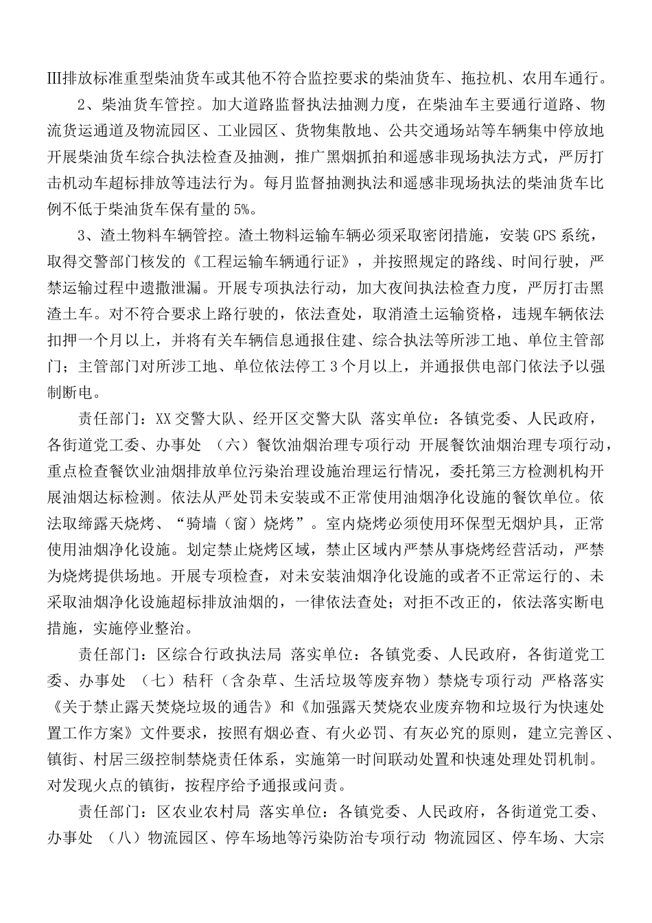 2020年春季大气污染防治攻坚行动方案.docx_第3页