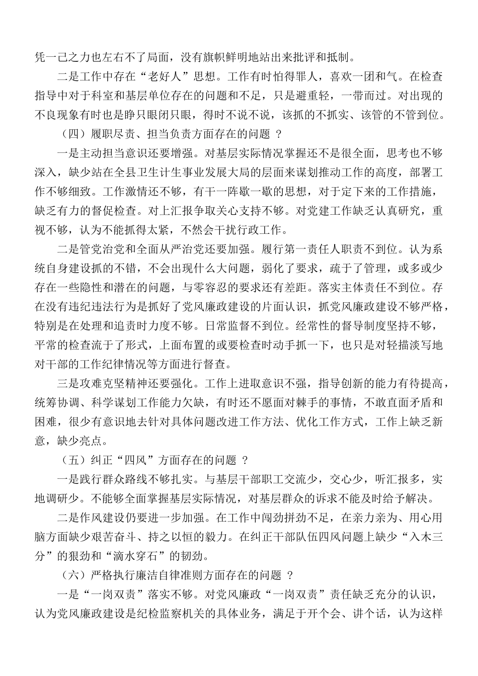 2021年关于党的组织生活发言材料汇总4篇.docx_第2页