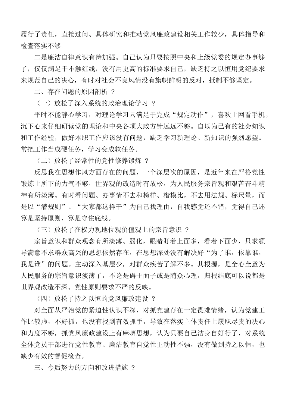 2021年关于党的组织生活发言材料汇总4篇.docx_第3页