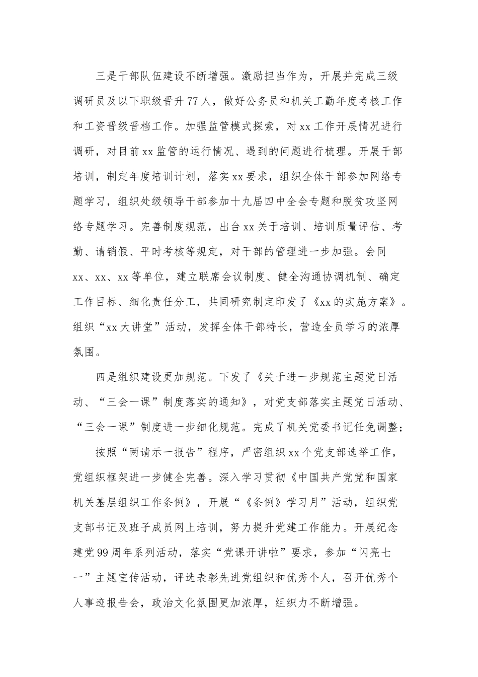 2021党组织上半年党建工作总结供借鉴.docx_第2页
