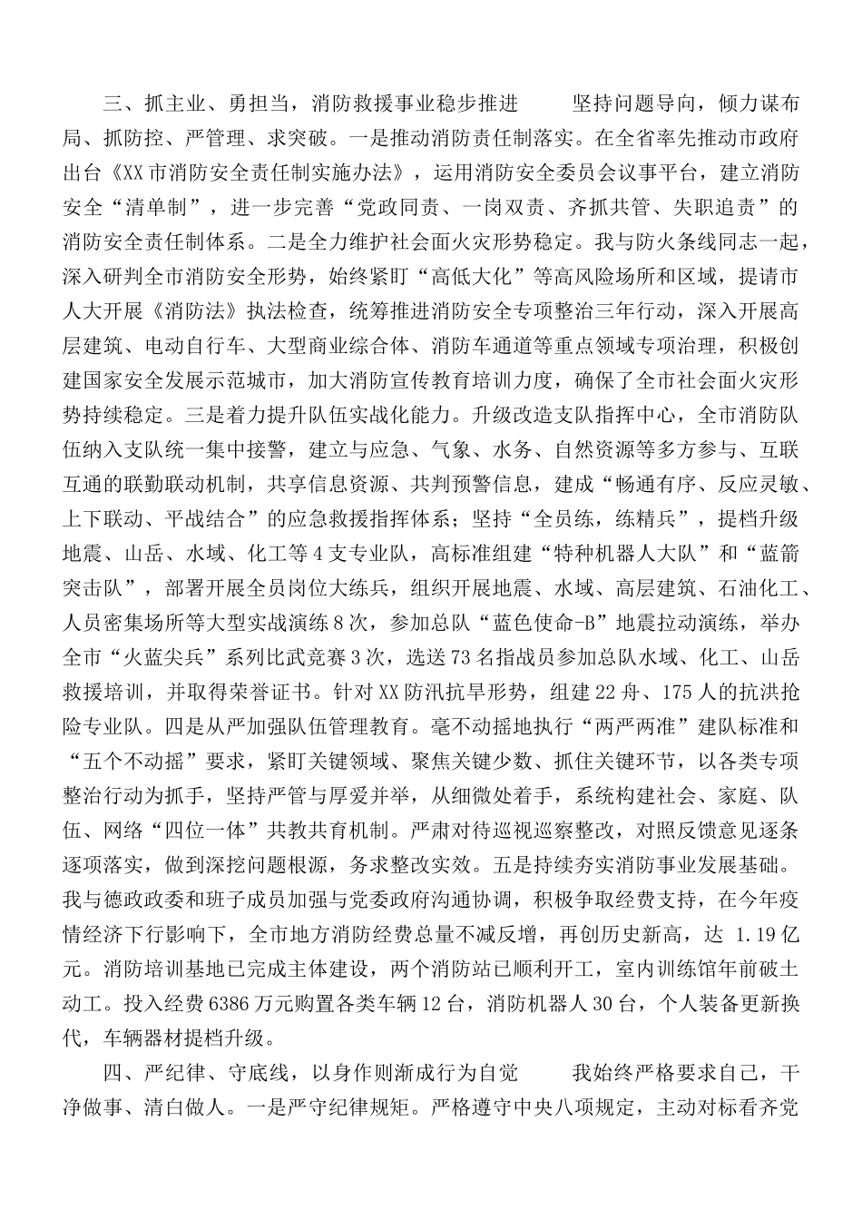 2020年市消防救援支队支队长述职述廉报告范文.docx_第2页