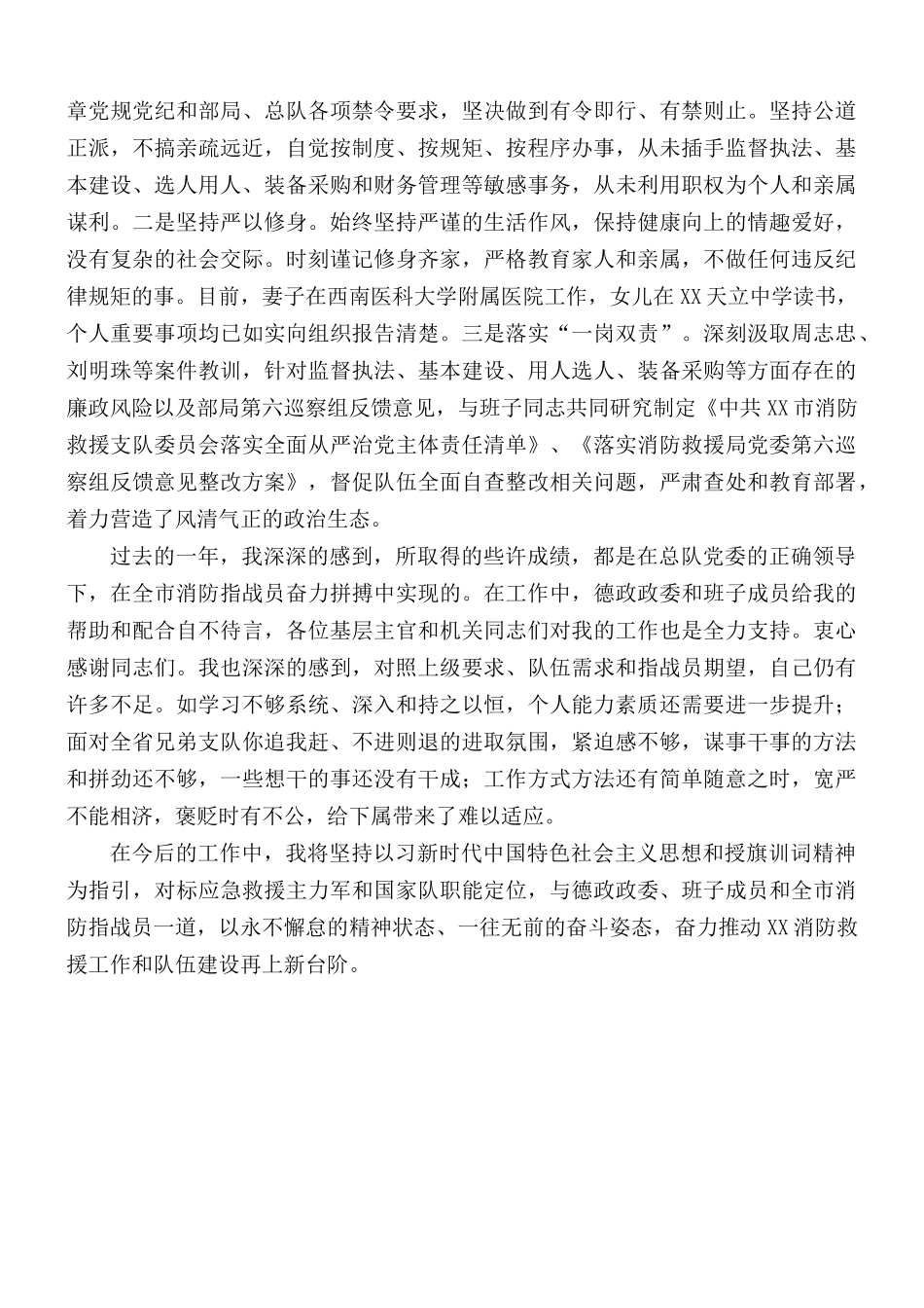 2020年市消防救援支队支队长述职述廉报告范文.docx_第3页
