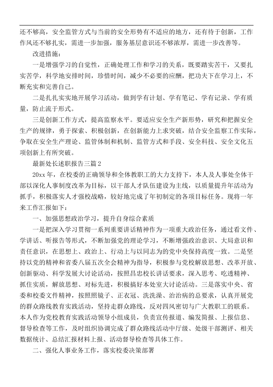 最新处长述职报告合集3篇.docx_第2页