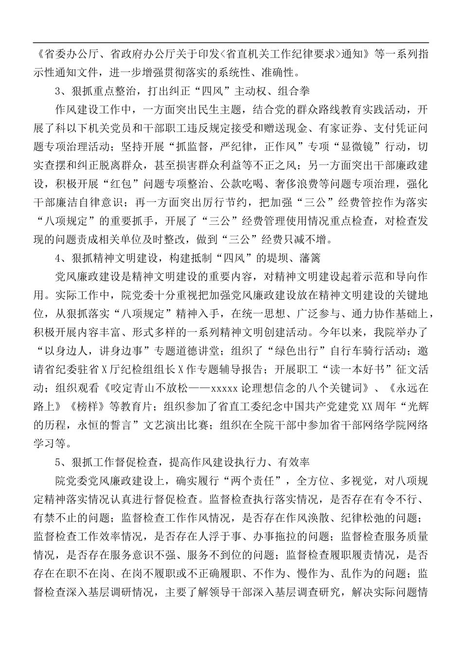 扎实推进作风建设工作总结范文.docx_第2页