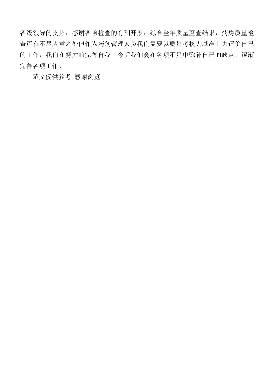 卫生院药房年终总结.docx_第3页
