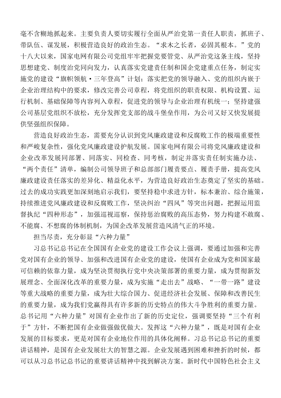 2021年党课讲稿：如何做好国企党建工作.docx_第3页