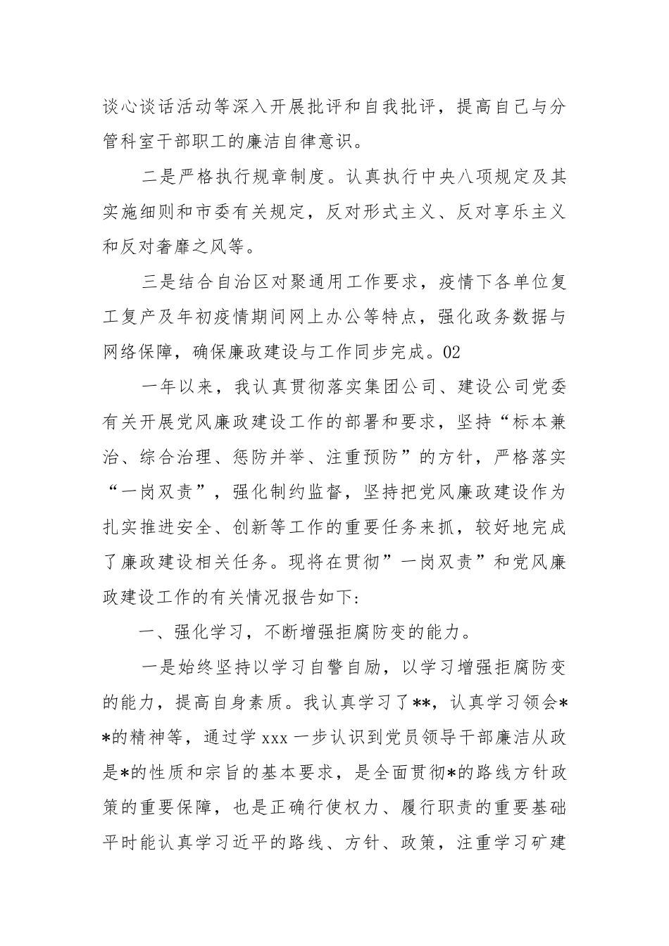 2021年年履行一岗双责情况总结汇报材料 .docx_第3页