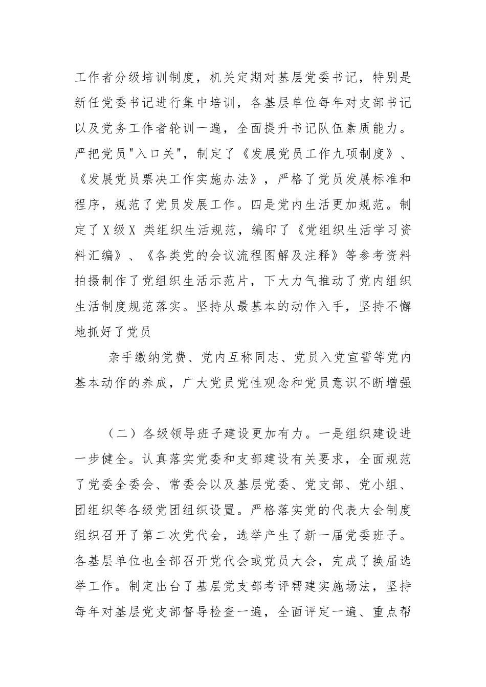 ,党建工作调研报告基层党建工作方面总结汇报 .docx_第3页