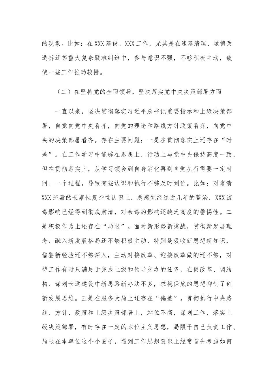 2021年“五个对照”民主生活会个人对照检查材料和某党员干部民主生活会“5个方面”个人对照检查材料合编供借鉴.docx_第3页