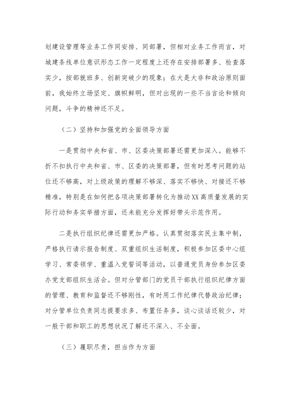 2021年党委副书记生活会“五个方面”对照检查材料和某纪委书记民主生活会个人对照检查材料合编供参考.docx_第2页