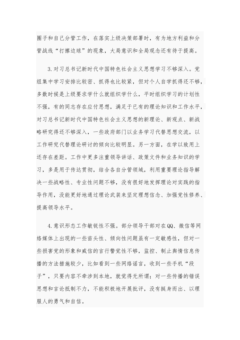 2021年党员“五个对照”民主生活会班子问题部分对照检查和某公司纪委书记民主生活会对照检查材料合编供参考.docx_第2页