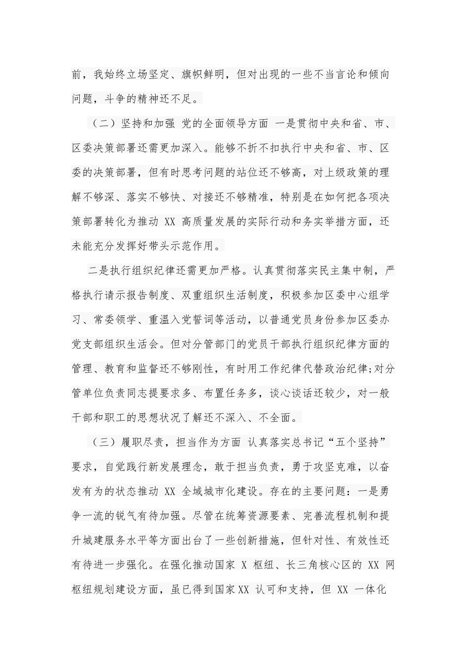 2021年某党委副书记生活会“五个方面”对照检查材料和领导班子民主生活会5方面对照检查材料合编供参考.docx_第2页