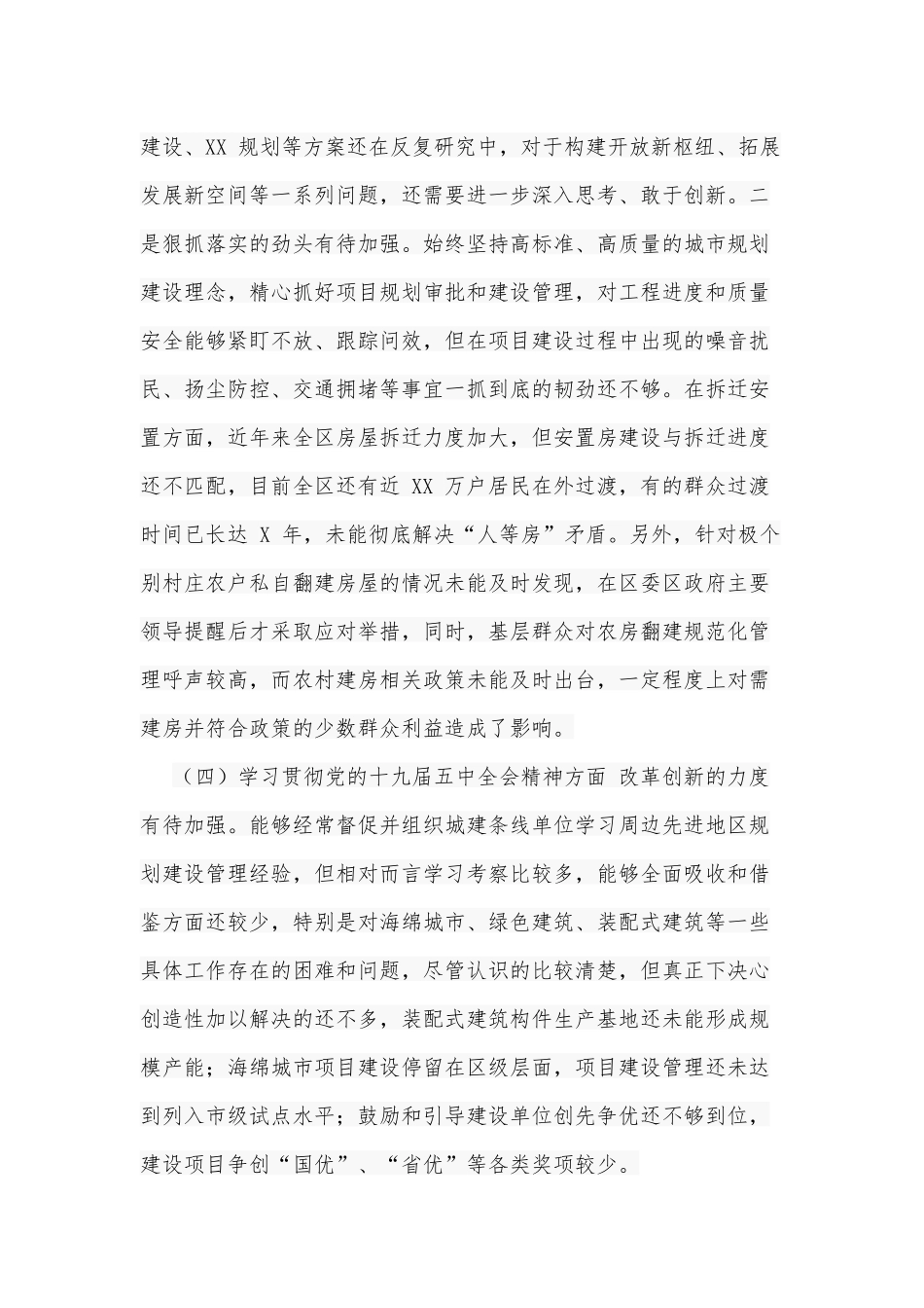 2021年某党委副书记生活会“五个方面”对照检查材料和领导班子民主生活会5方面对照检查材料合编供参考.docx_第3页