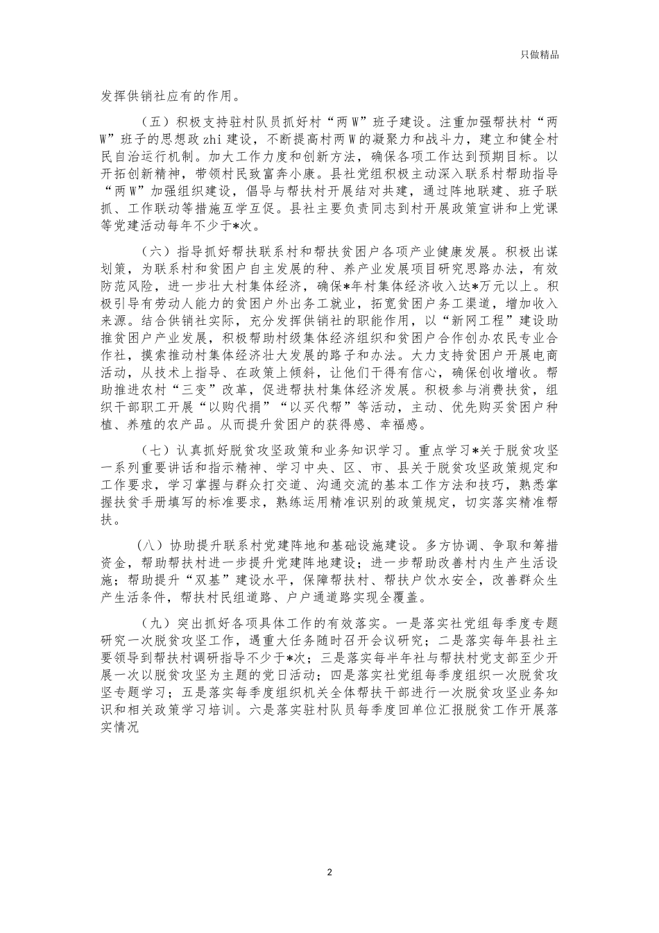 2021年度村帮扶工作计划.docx_第2页